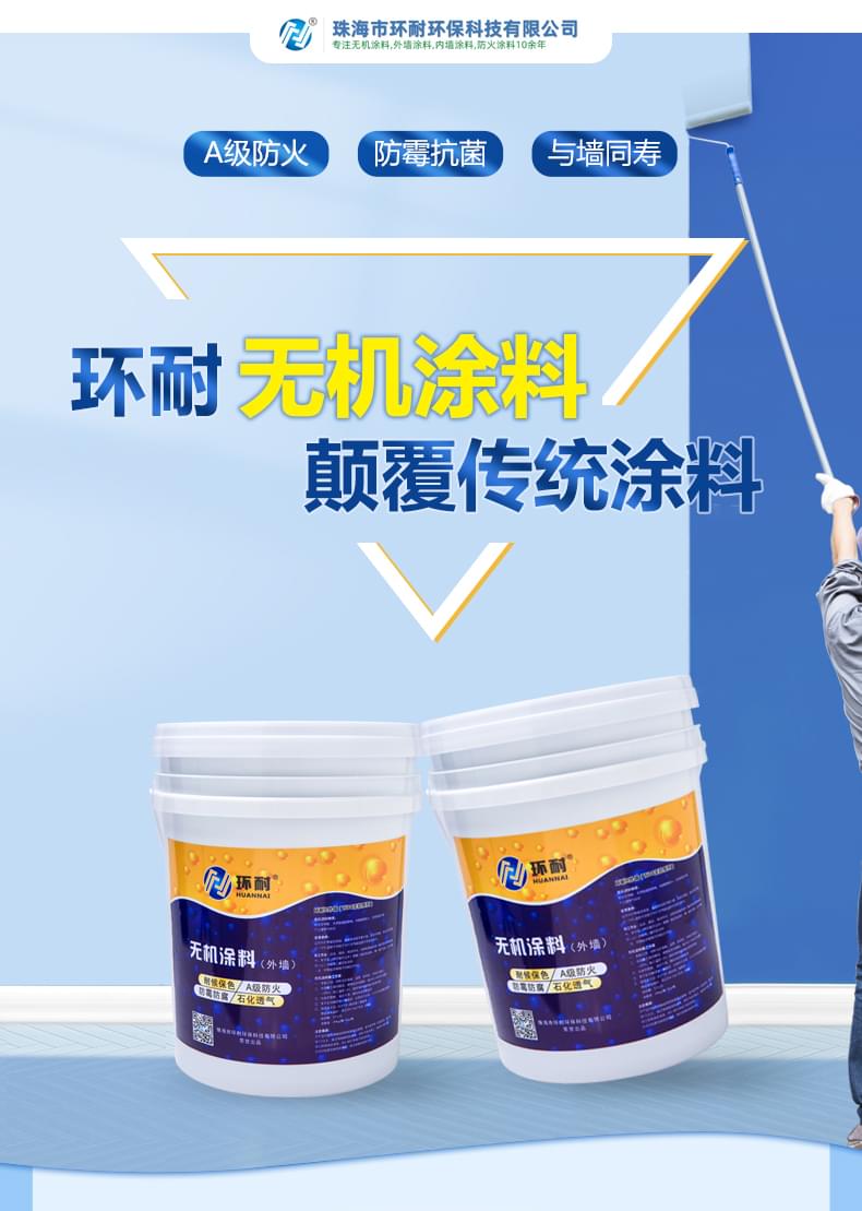 外墻防霉涂料產(chǎn)品詳情介紹1